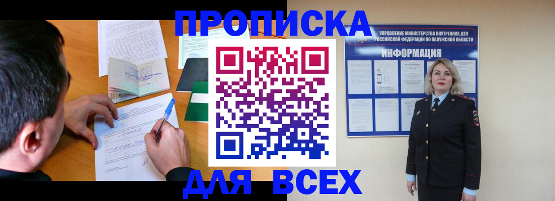 прописка в квартире в Симе